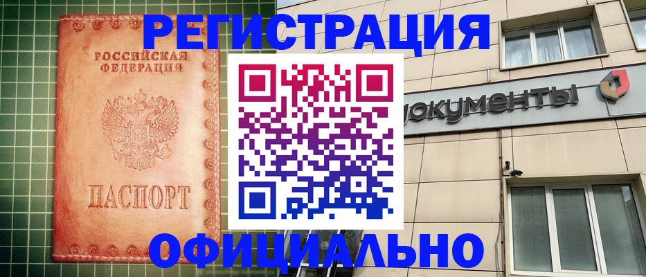 миграционный учет в Нюрбе