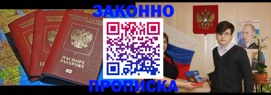 временная регистрация в Нюрбе